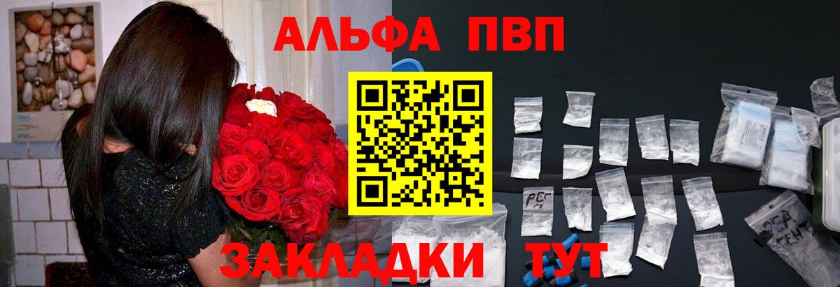 Новоалтайск  Альфа ПВП Crystall  Вход с VPN  Alpha-PVP СК 