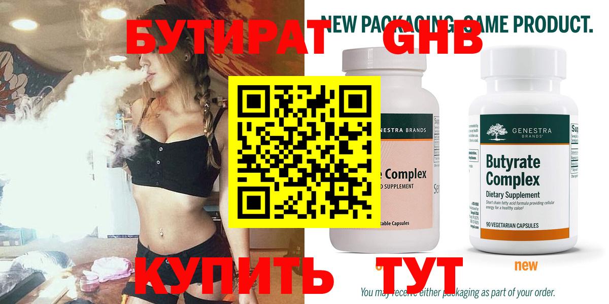 БУТИРАТ оксана Новоалтайск