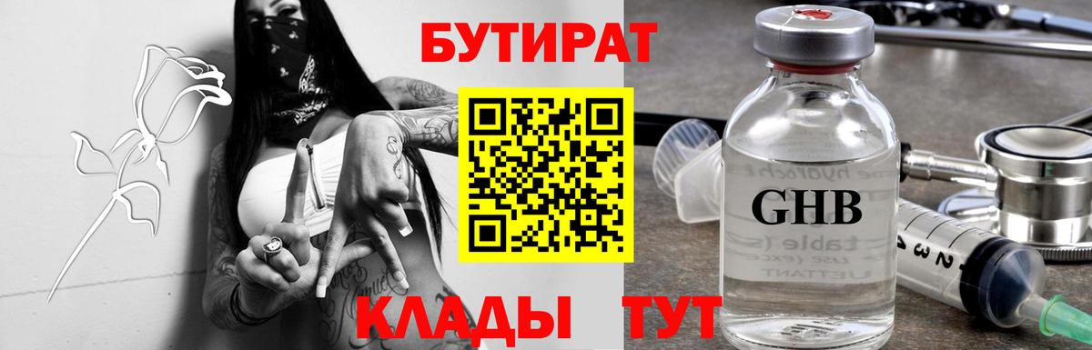 Новоалтайск  Бутират BDO 33%  БУТИРАТ  Вход с VPN 