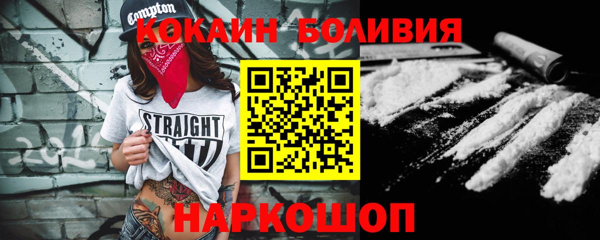 КОКАИН Эквадор  COCAIN  Новоалтайск  Вход с VPN 