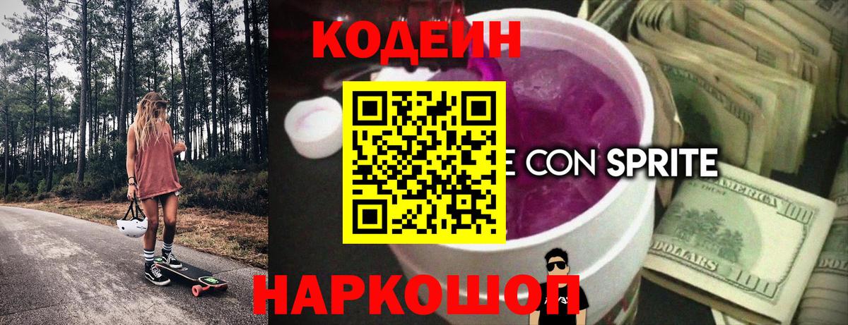 Новоалтайск  Codein напиток Lean (лин)  Вход с VPN  Кодеин напиток Lean (лин) 