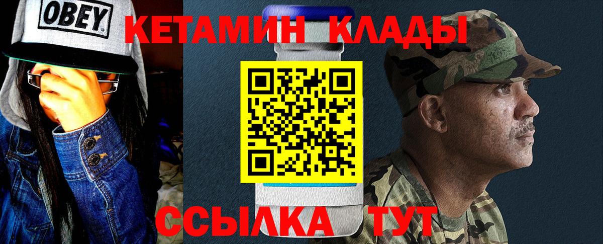 КЕТАМИН ketamine Новоалтайск