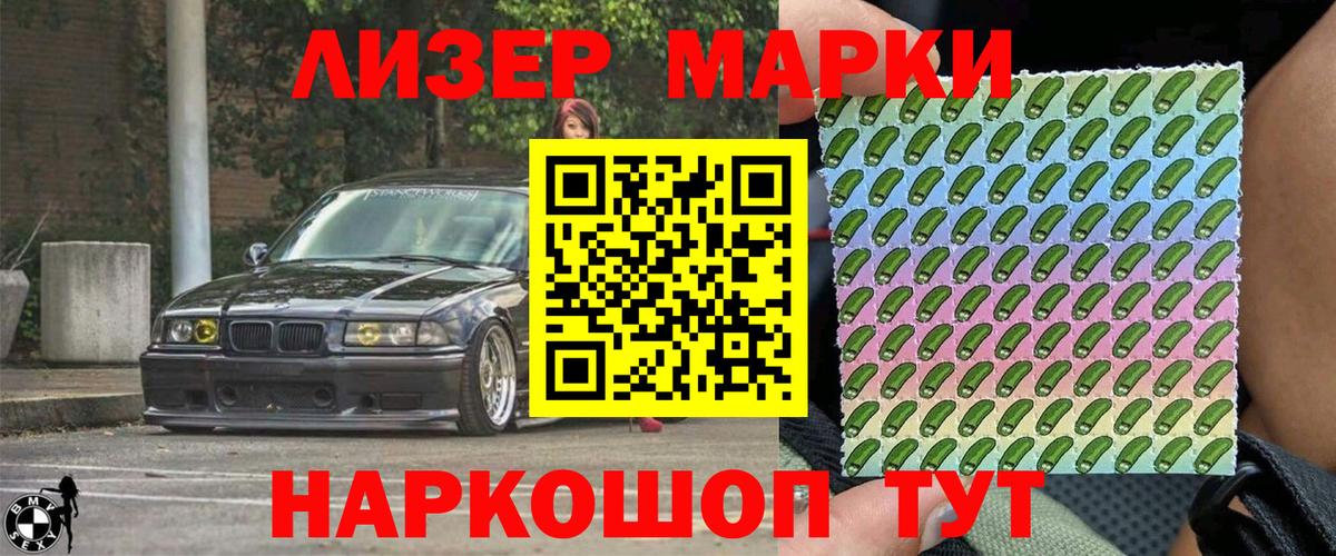 Наркотические марки 1500мкг Новоалтайск