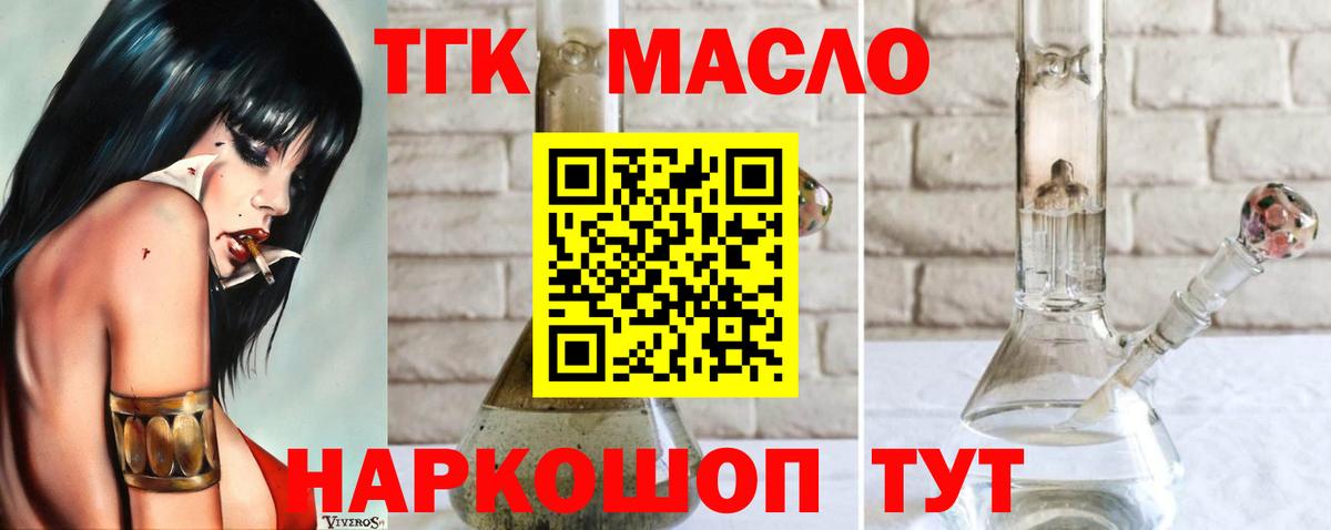 ТГК гашишное масло  Дистиллят ТГК Wax  Новоалтайск  Вход с VPN 